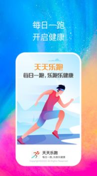 天天乐跑截图