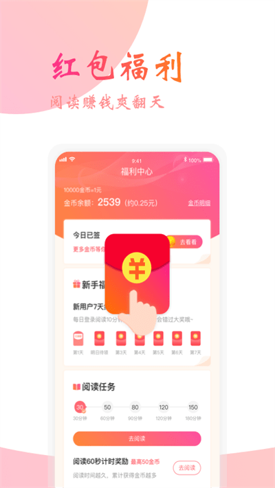 阅友免费小说手机版截图