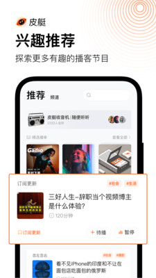 皮艇听书截图