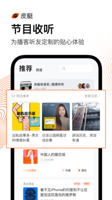 皮艇听书截图