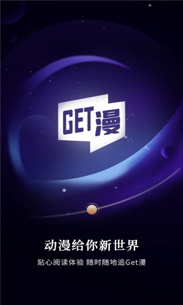 getman.appGET漫截图