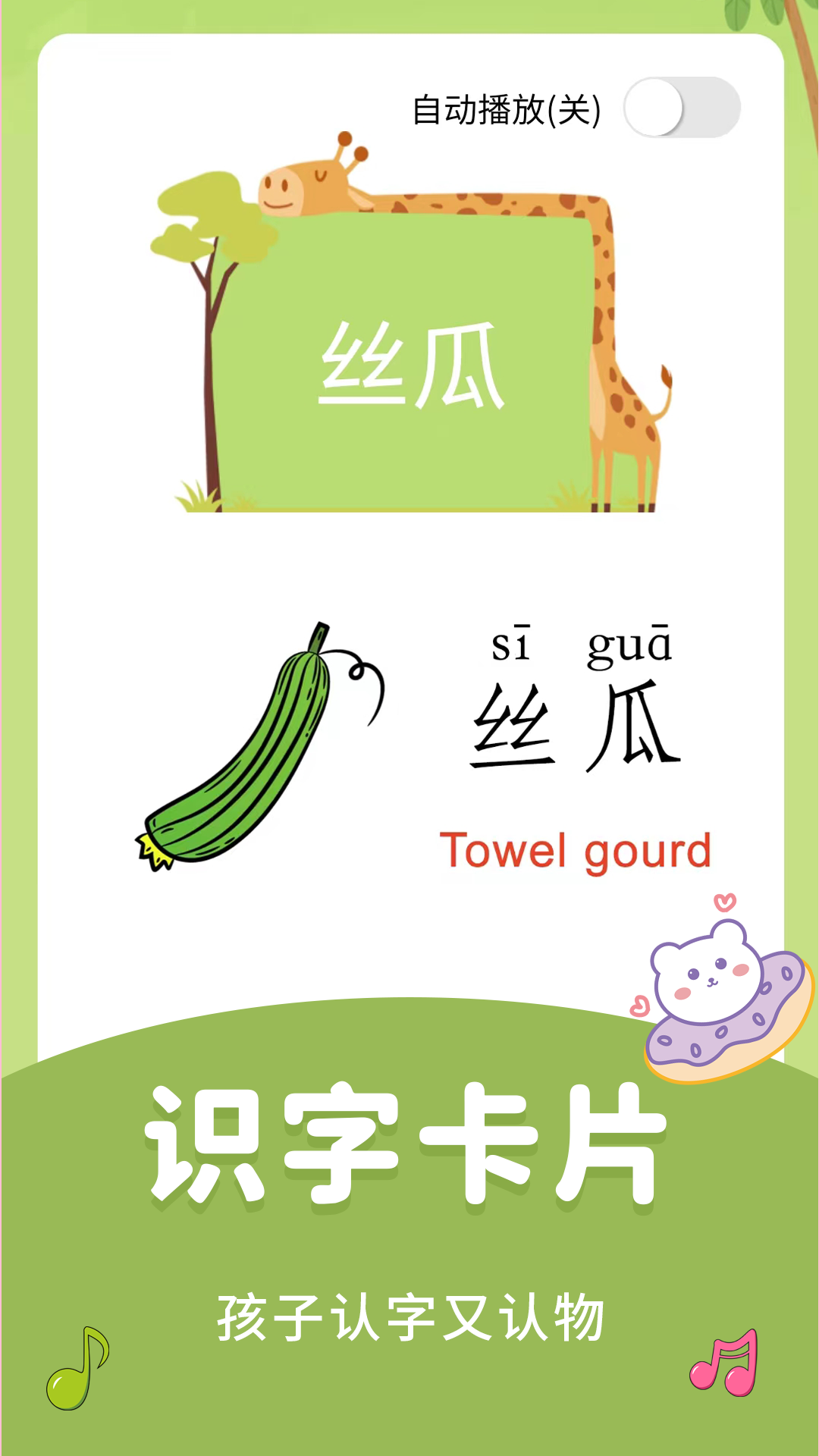 儿童识字乐园截图