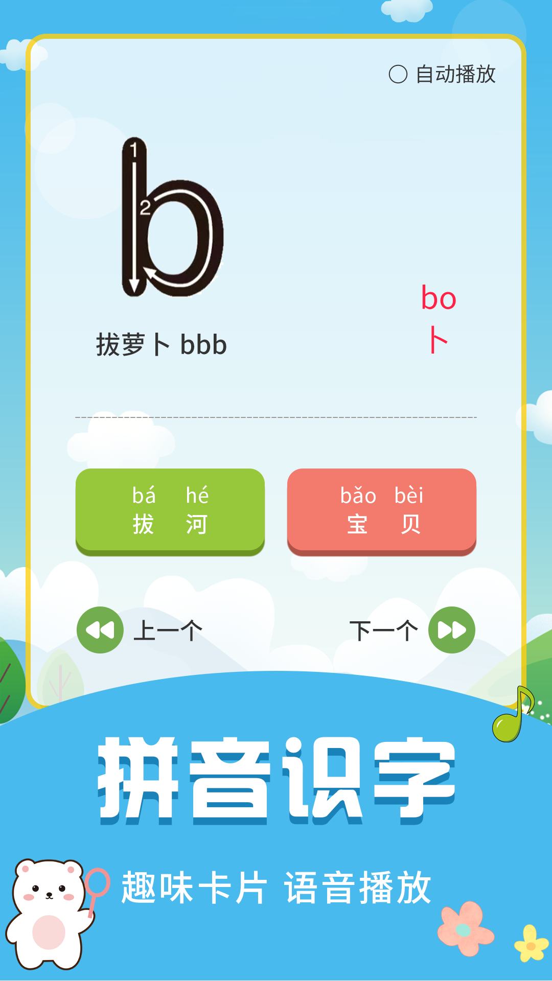 儿童识字乐园截图