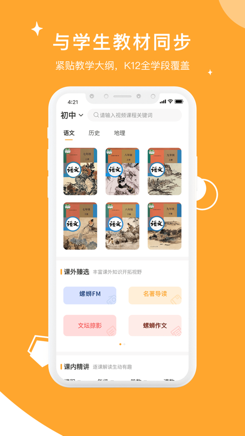 螺蛳大语文截图