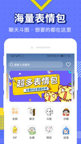 最火表情包截图