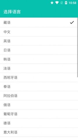 多语种互译截图