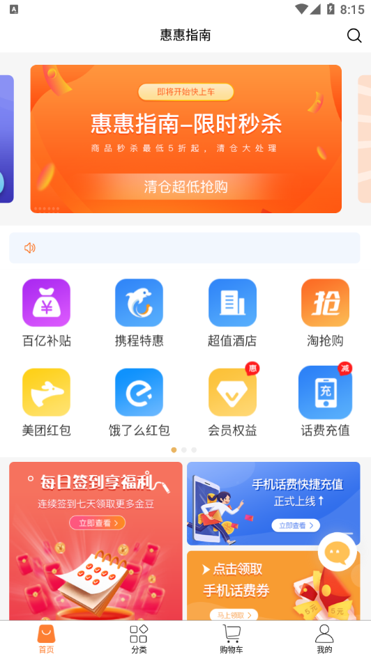 惠惠指南截图
