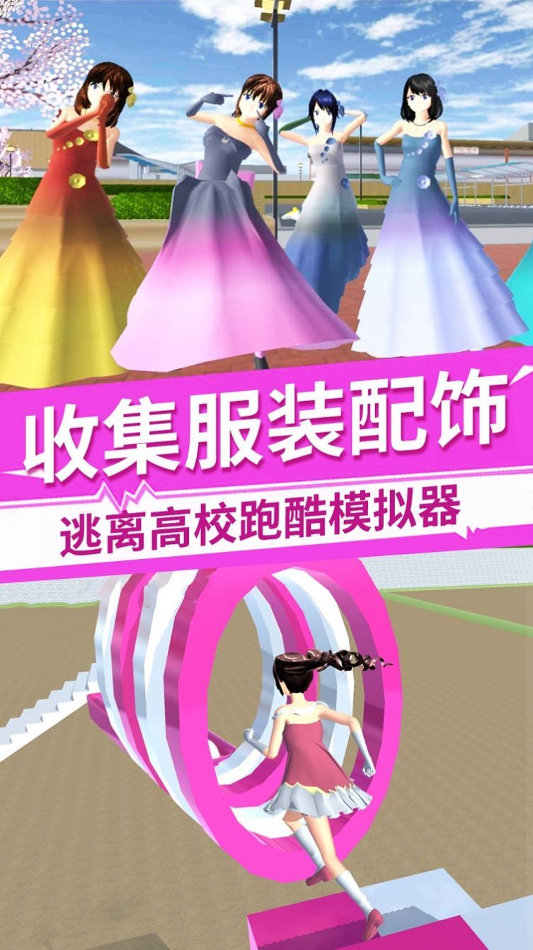 樱花校园换装公主截图