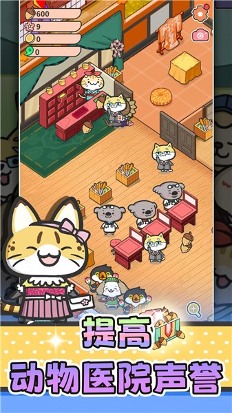 猫舍与动物之友截图