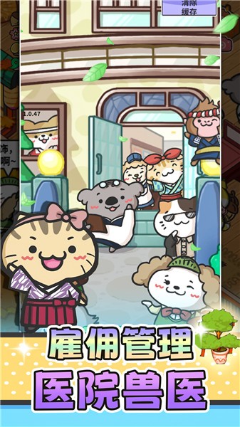 猫舍与动物之友截图