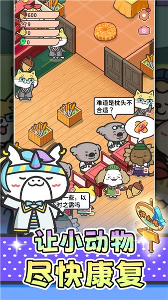 猫舍与动物之友截图