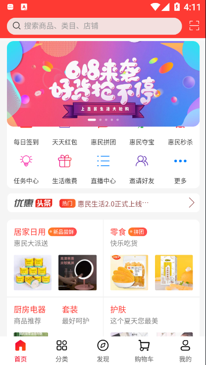 惠民生活截图