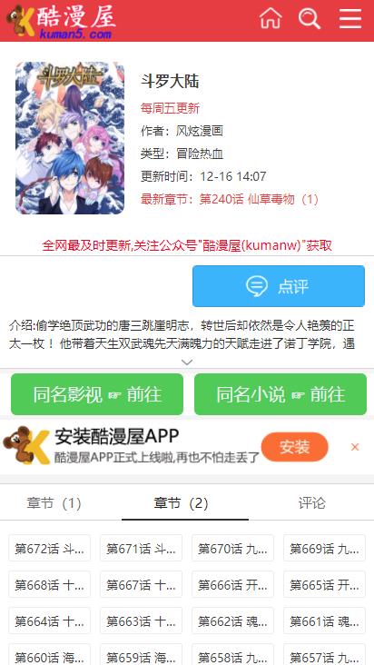 酷漫屋漫画截图