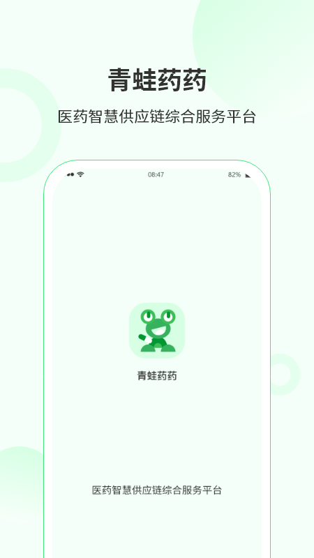 青蛙药药截图