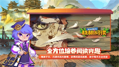核桃阅读截图