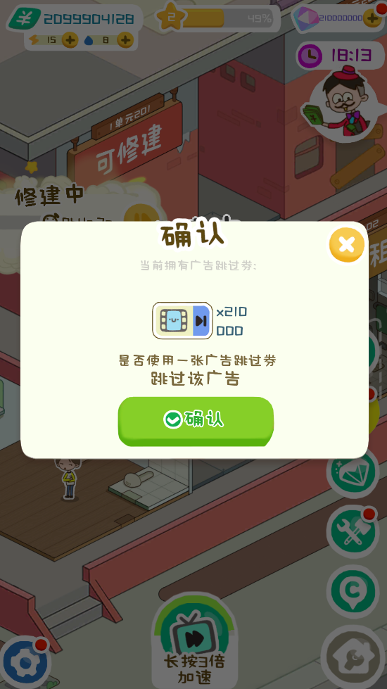 我要当房东截图