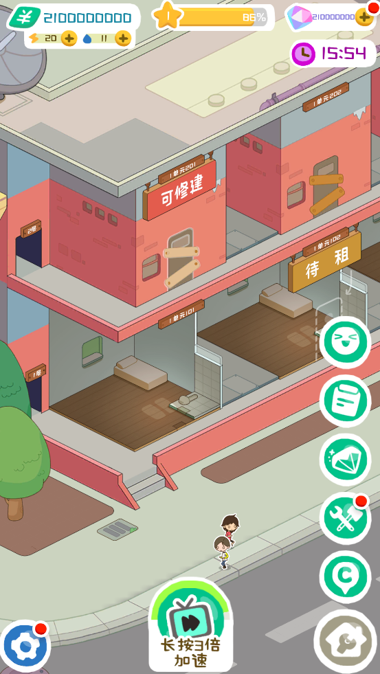 我要当房东截图