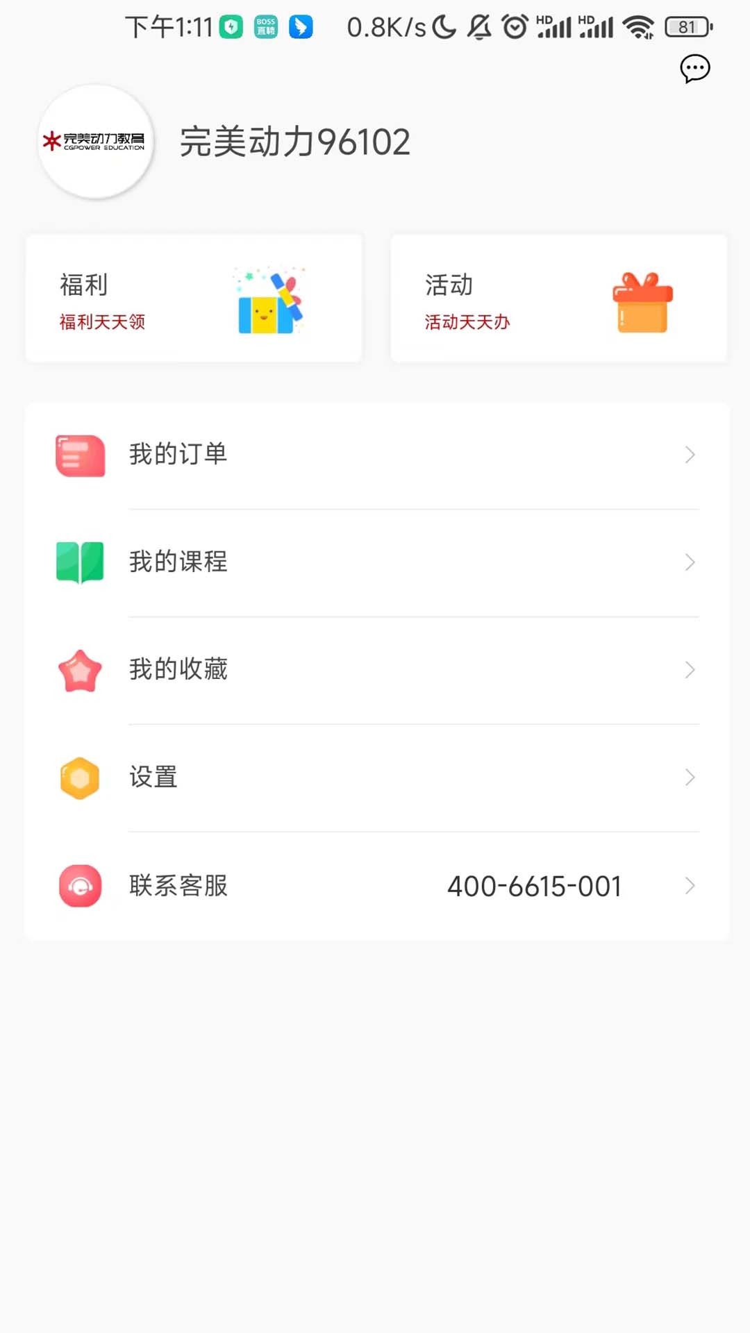 完美动力在线教育截图