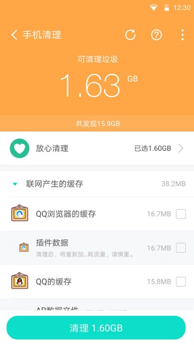 手机清理垃圾管家截图