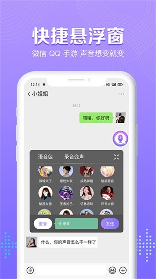 魔性语音变声器截图
