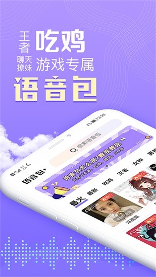 魔性语音变声器截图