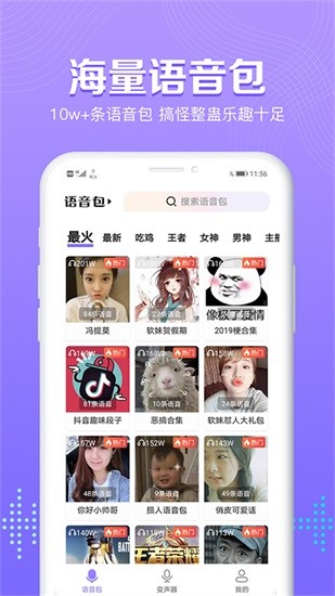 魔性语音变声器截图