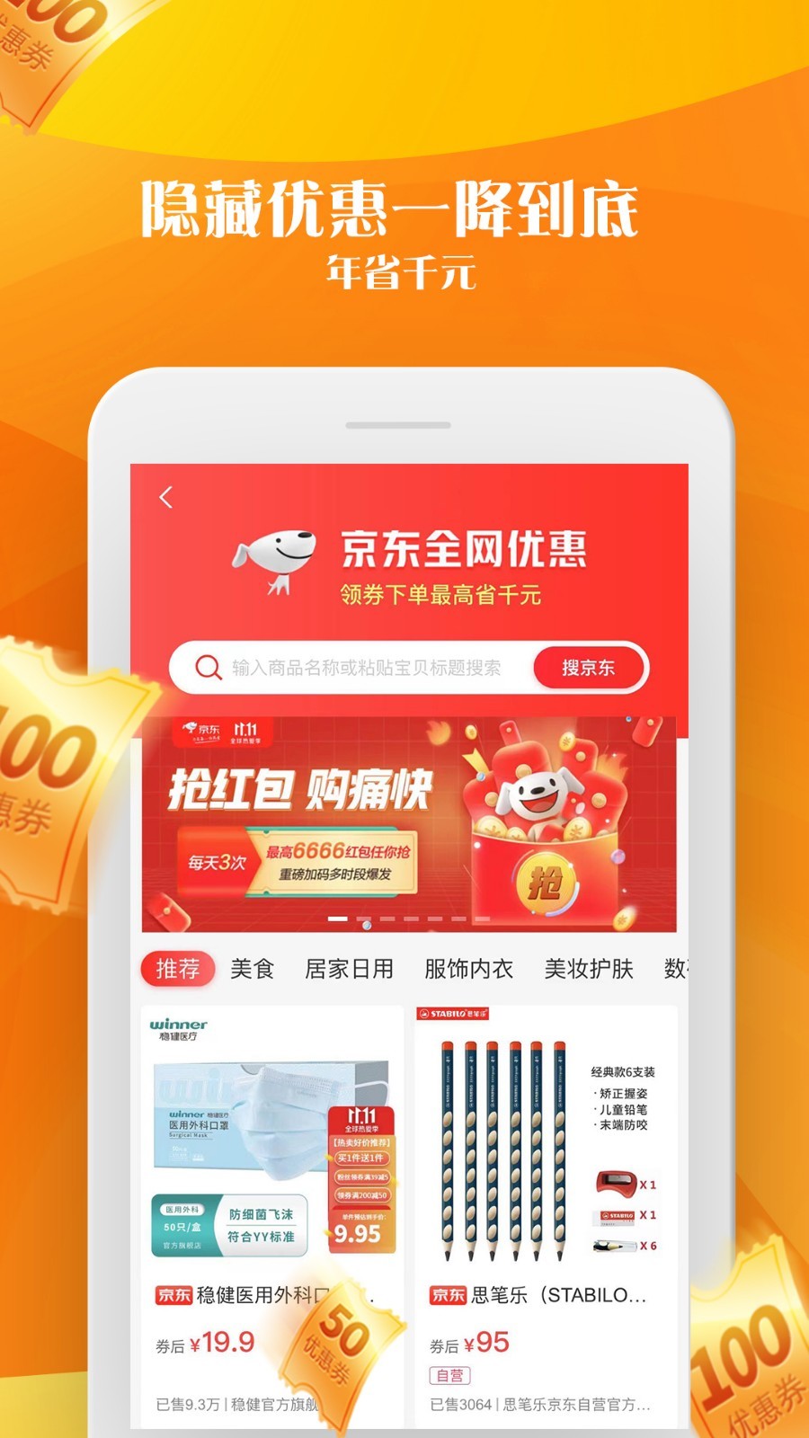 优惠雷达购物截图