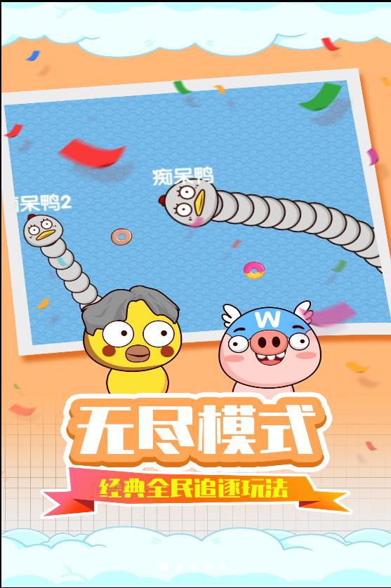 贪吃蛇疯狂乱斗截图