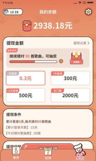 谁是猜歌王游戏下载-谁是猜歌王游戏手机版1.1.3.5