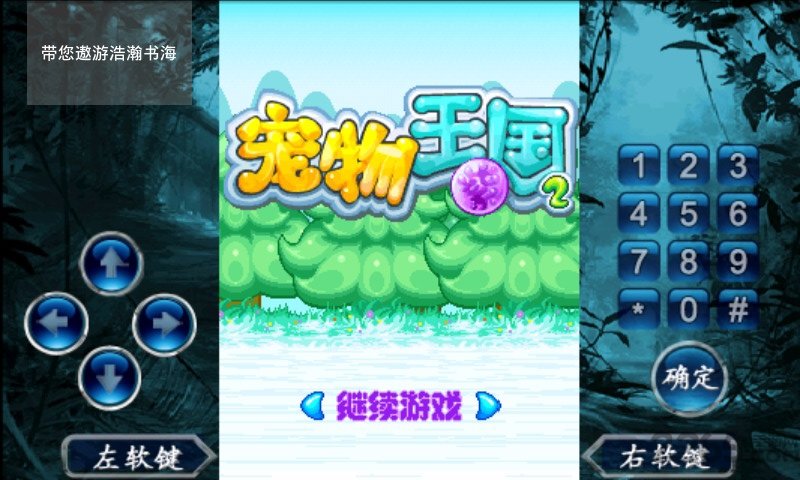 宠物王国2截图