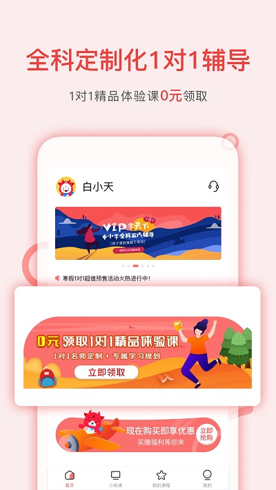 学天下1对1截图