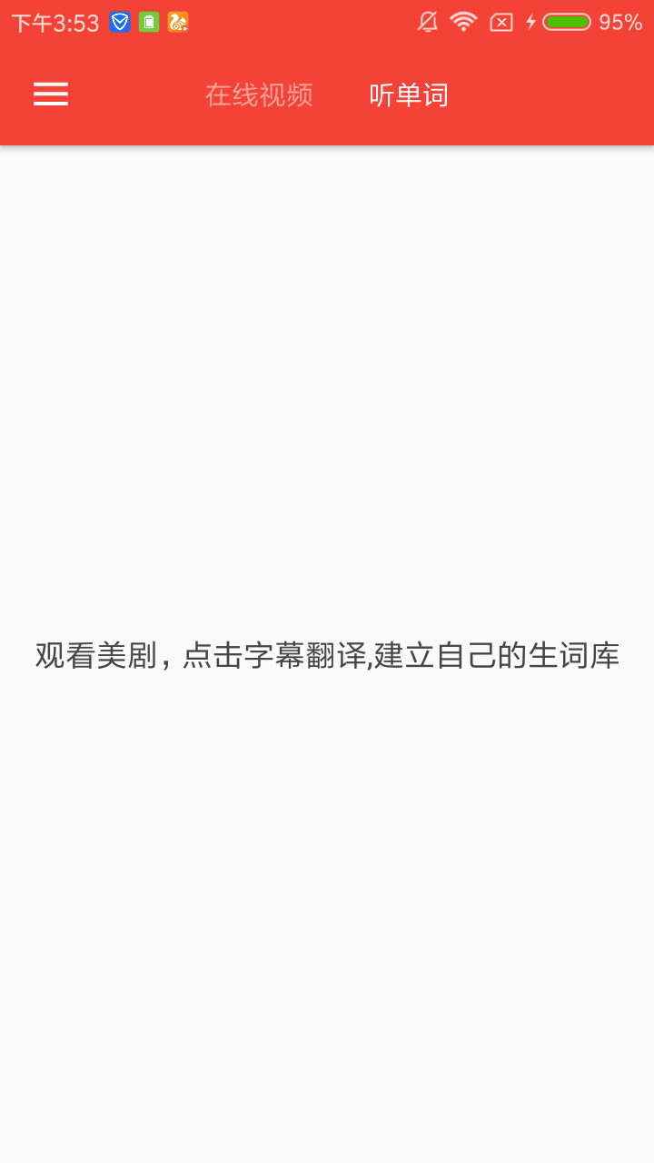 美剧学单词截图