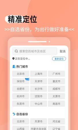 蔷薇天气截图
