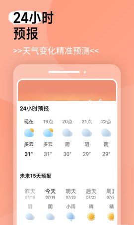蔷薇天气截图