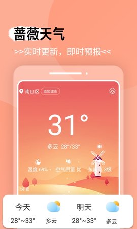 蔷薇天气截图