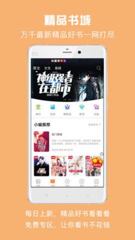 免费小说吧截图