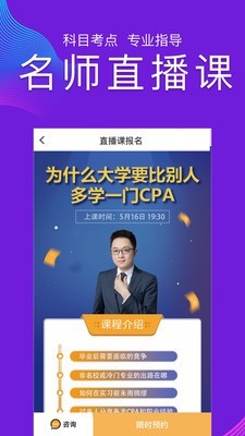 CPA考试题库截图
