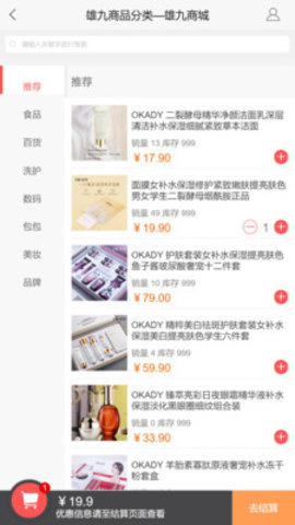 雄九商城截图