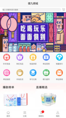 雄九商城截图