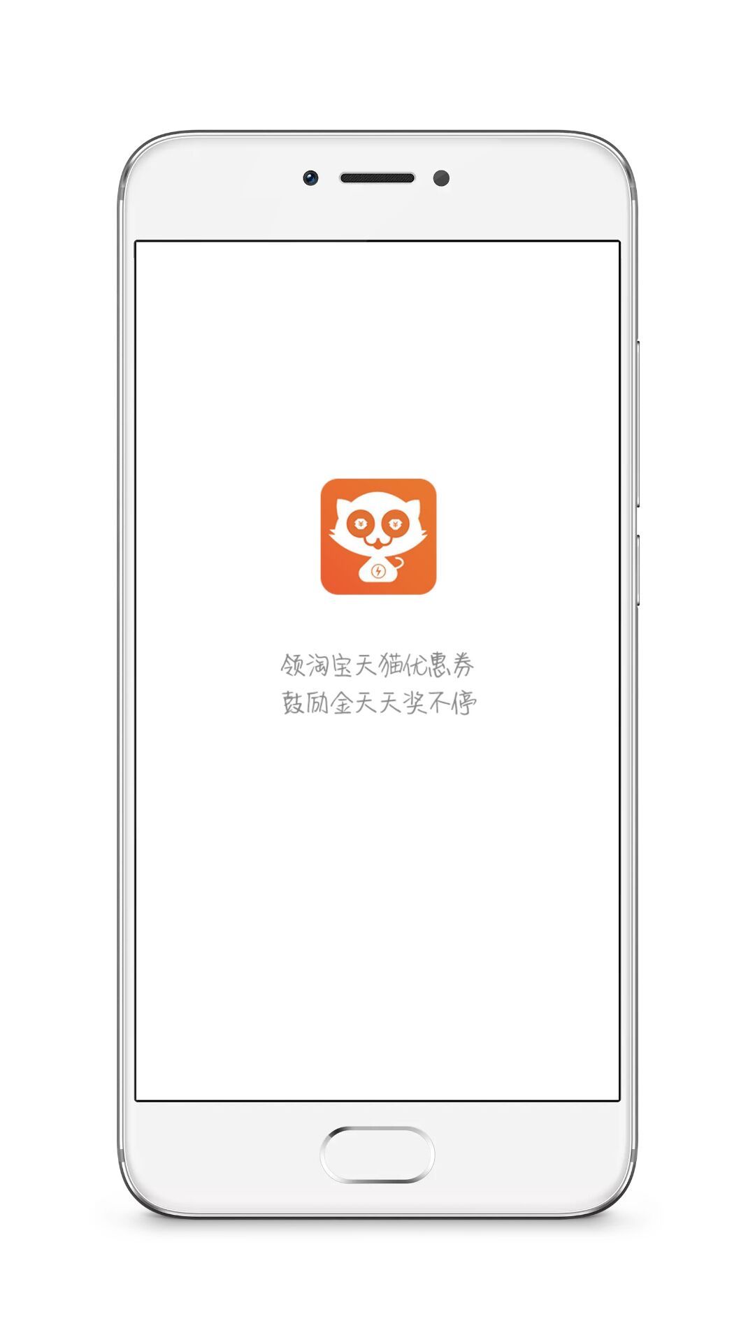 秒券猫截图