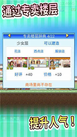 百货商场物语2截图