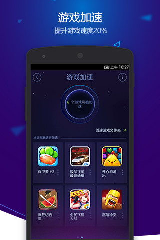 安卓优化大师截图