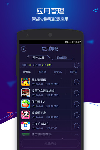安卓优化大师截图