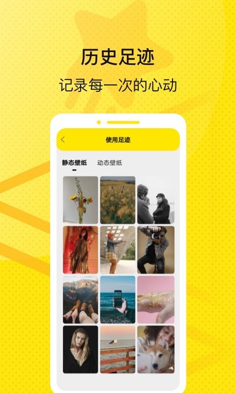 手机墙纸截图