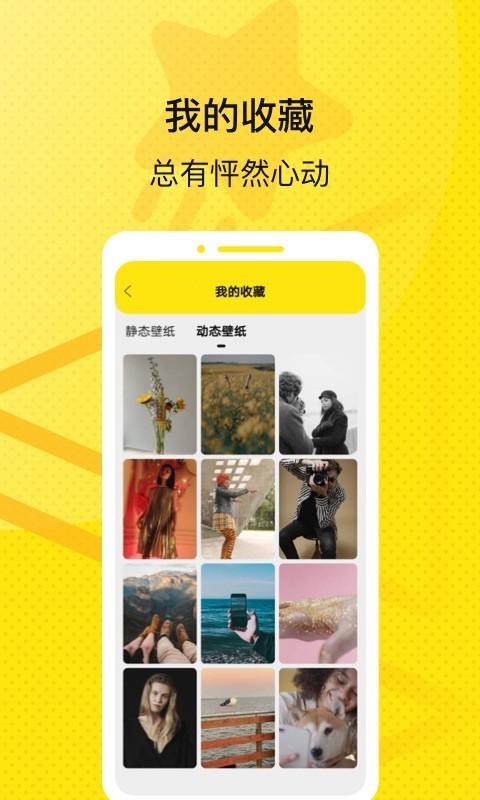 手机墙纸截图
