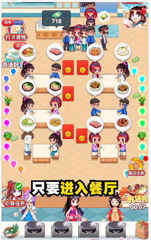 快乐餐厅截图