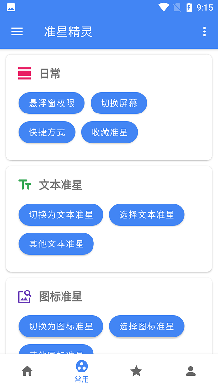 准星精灵vip激活码截图