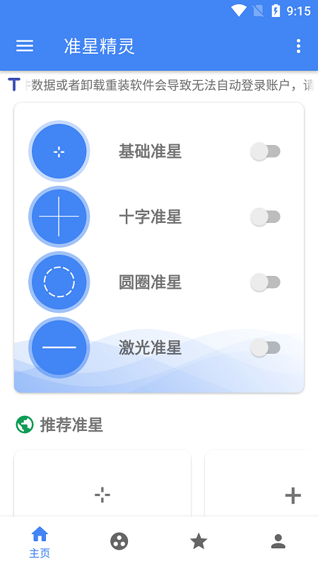 准星精灵vip激活码截图