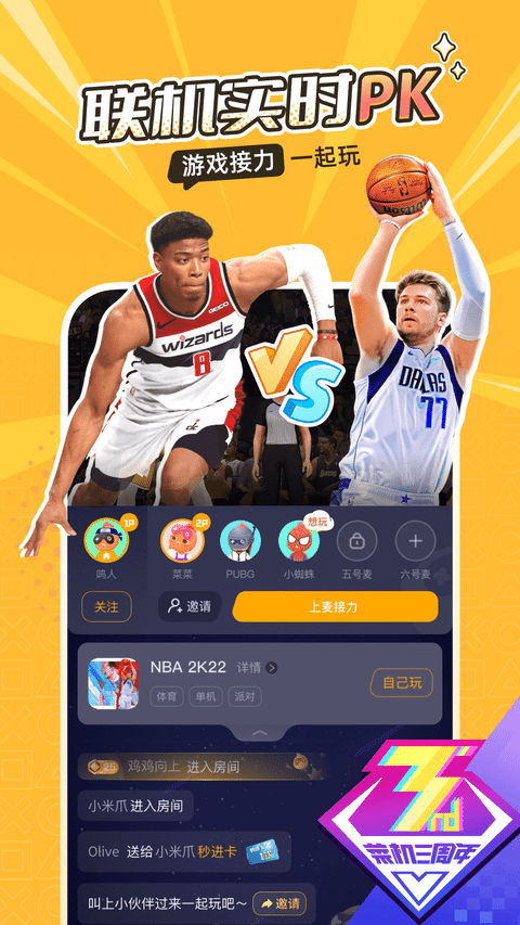 菜鸡不用排队版截图