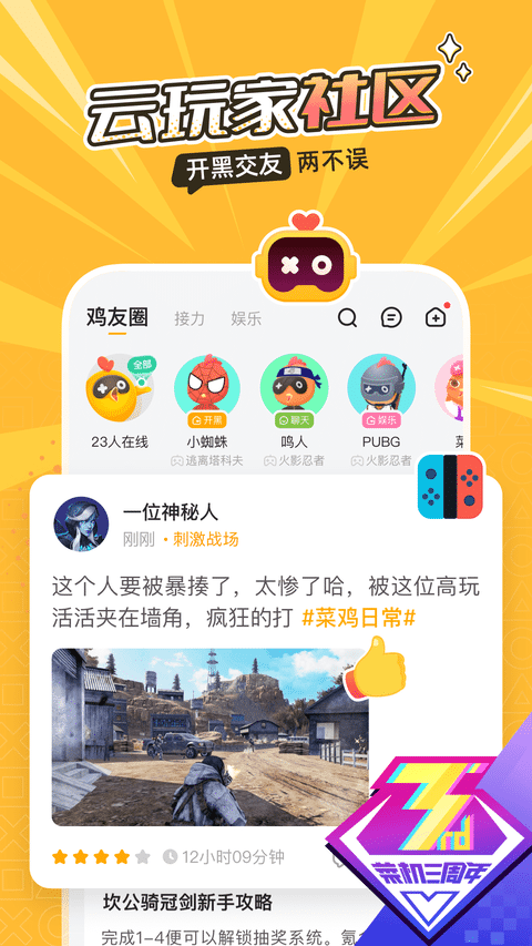 菜鸡不用排队版截图